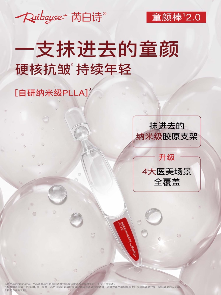 芮白诗童妍棒